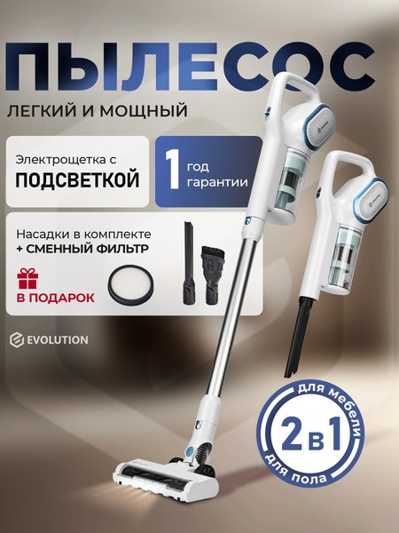 Вертикальный пылесос Evolution LX950 (белый/синий)