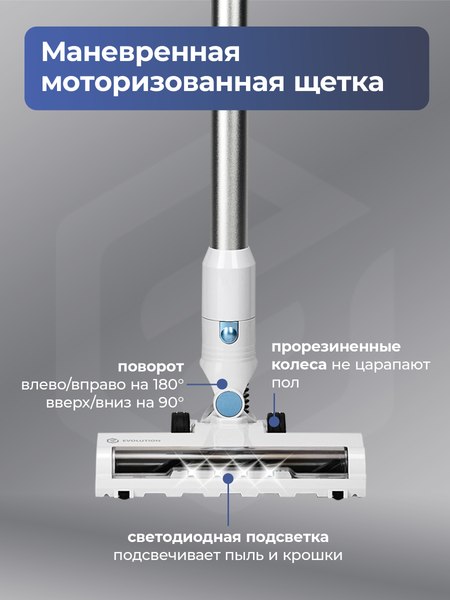 Вертикальный пылесос Evolution LX950 (белый/синий)