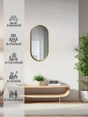 Зеркало Emze 45x77 / UV.45.77.AUR