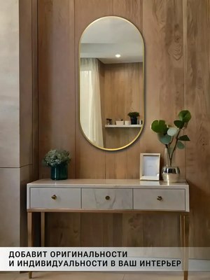 Зеркало Emze 45x77 / UV.45.77.AUR