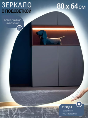 Зеркало Emze 64x80 / LED.NF.64.80.4К