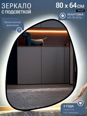 Зеркало Emze 64x80 / LED.UV.NF.64.80.CHE.4K