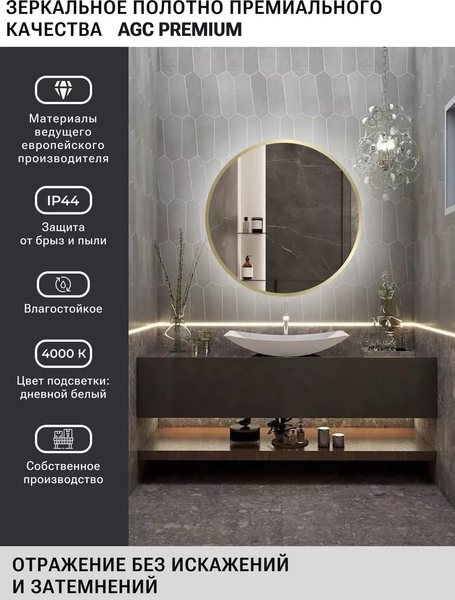 Зеркало Emze 80 / LED.UV.80.80.AUR.MOTION