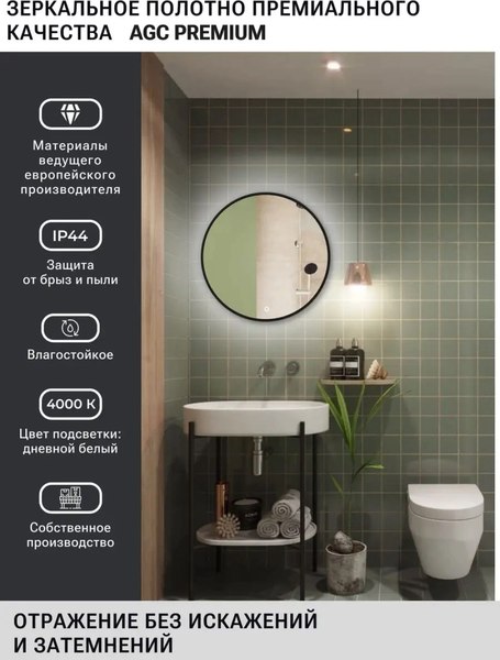 Зеркало Emze 80 / LED.UV.80.80.CHE.AF.4K