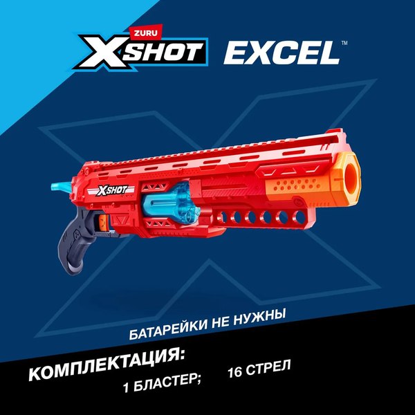 Бластер игрушечный Zuru X-Shot Excel Caliber / 44141