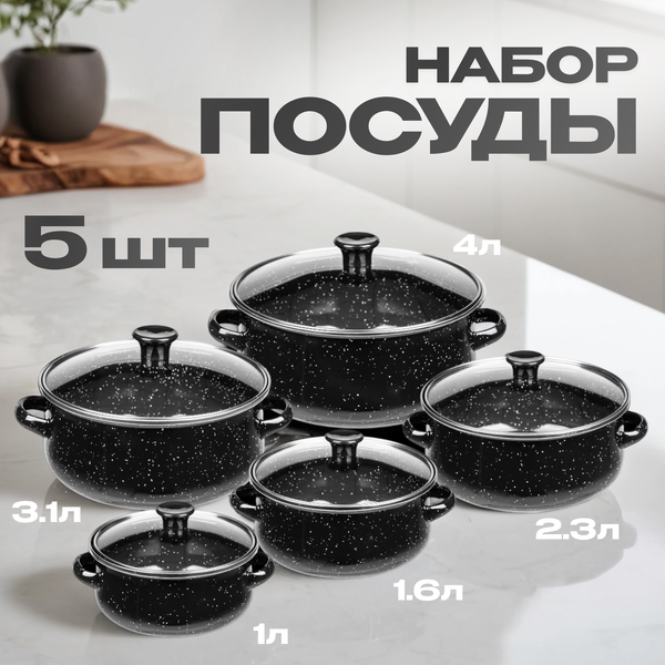 Набор кастрюль Sundays Home Эмалированные