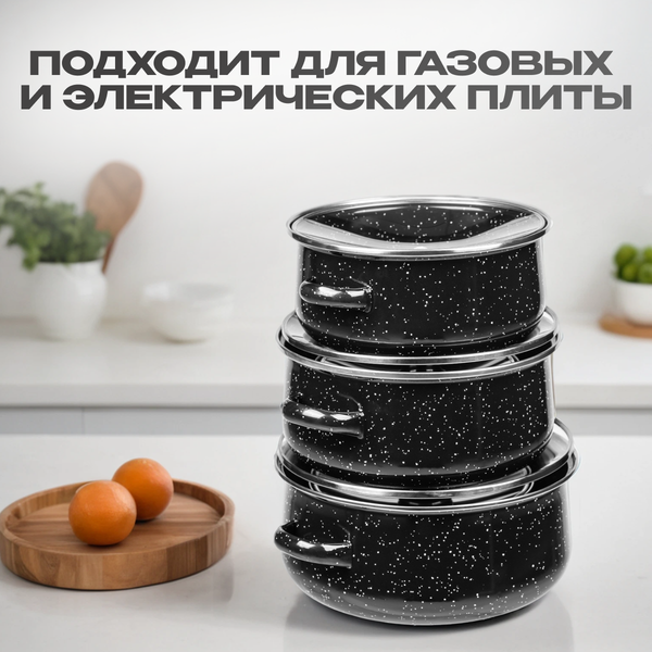 Набор кастрюль Sundays Home Эмалированные