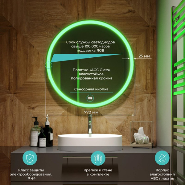 Зеркало Mixline Перла Нео RGB D77 555673