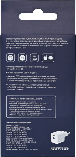 Адаптер питания сетевой Robiton Charger35-UCW / БЛ19417