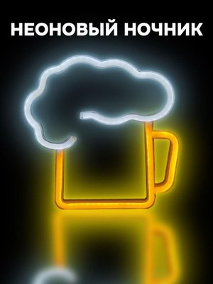 Ночник ILikeGift Beer подвесной / 151-2022065