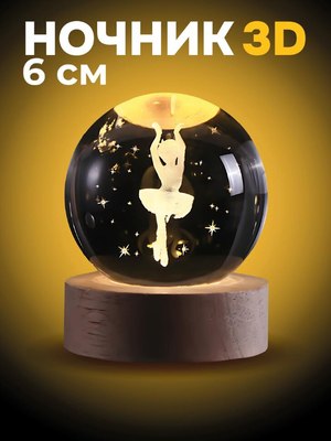 Ночник ILikeGift Ballerina 3D / 149-022