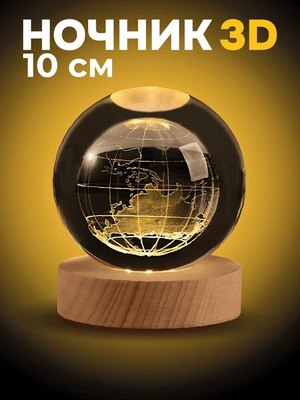 Ночник ILikeGift World 3D / 149-030