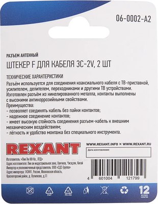 Адаптер Rexant 06-0002-А2