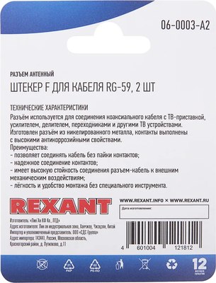 Адаптер Rexant 06-0003-А2