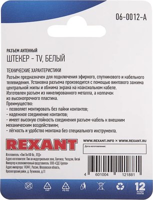 Адаптер Rexant 06-0012-A