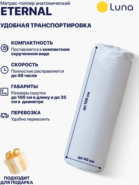 Наматрасник ортопедический Luna Eternal 90x200