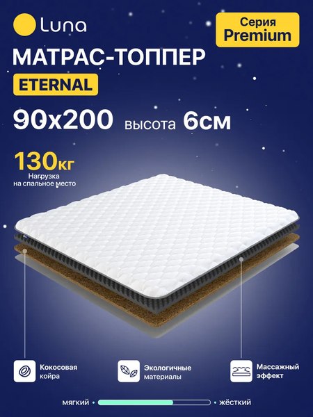 Наматрасник ортопедический Luna Eternal 90x200