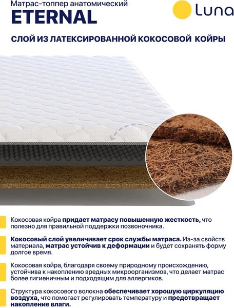 Наматрасник ортопедический Luna Eternal 90x200