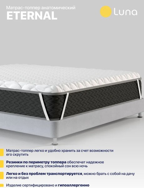 Наматрасник ортопедический Luna Eternal 90x200
