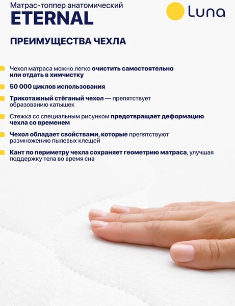 Наматрасник ортопедический Luna Eternal 90x200