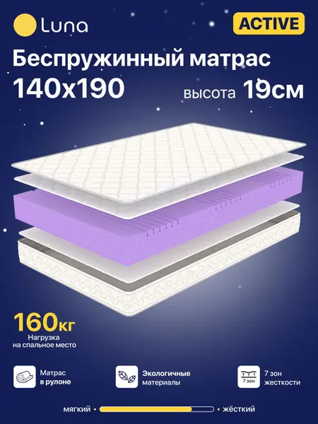 Матрас Luna Active 140x190