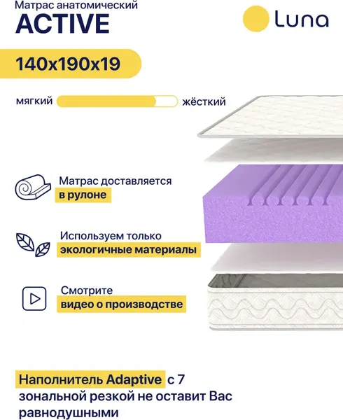 Матрас Luna Active 140x190