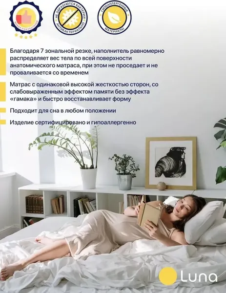 Матрас Luna Active 140x190