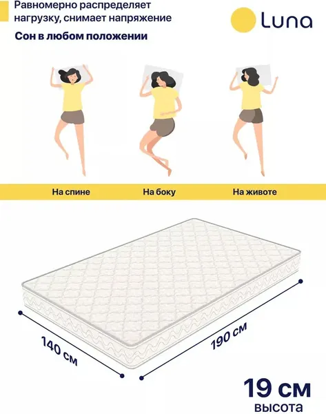 Матрас Luna Active 140x190