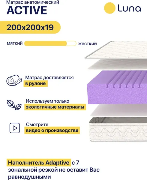 Матрас Luna Active 200x200