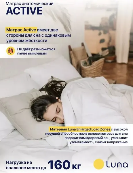 Матрас Luna Active 200x200