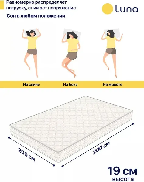 Матрас Luna Active 200x200