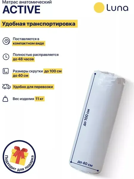 Матрас Luna Active 200x200