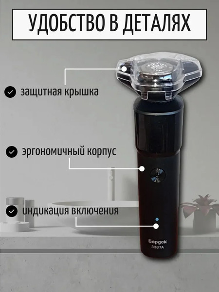 Электробритва Бердск 3387А