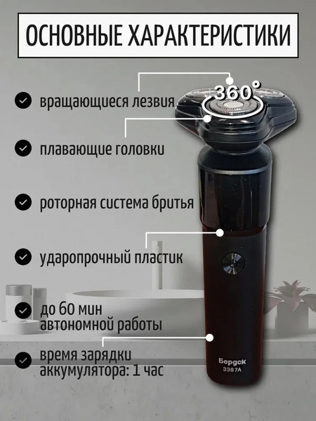 Электробритва Бердск 3387А