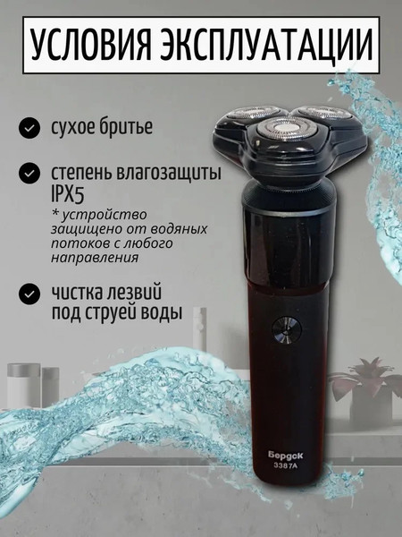 Электробритва Бердск 3387А