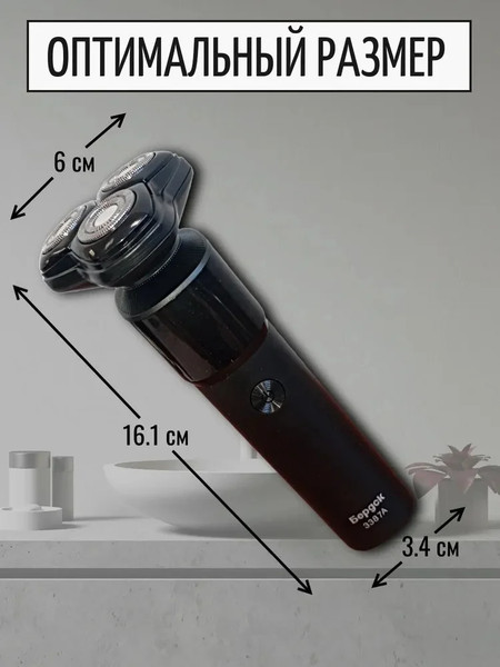 Электробритва Бердск 3387А