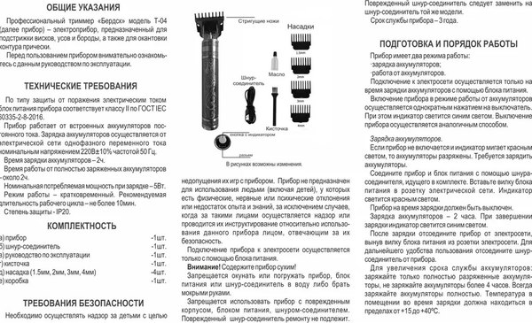 Триммер Бердск Т-04