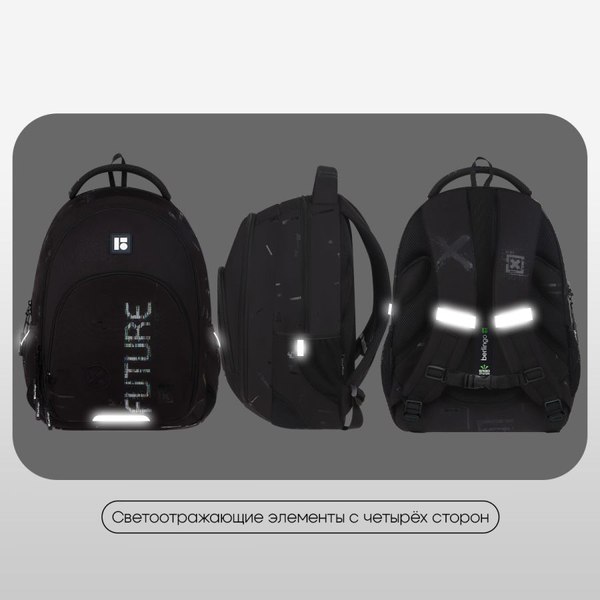 Школьный рюкзак Berlingo ErgoFit. Future X / RU-EF-2501