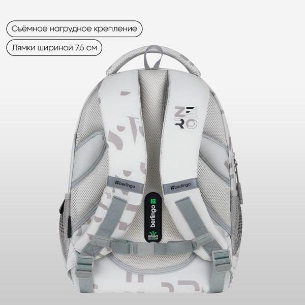 Школьный рюкзак Berlingo ErgoFit. Trendy Beige / RU-EF-2502