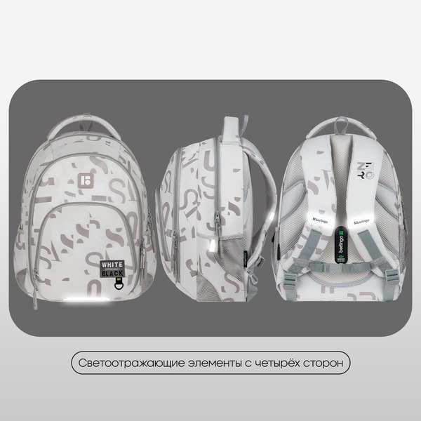 Школьный рюкзак Berlingo ErgoFit. Trendy Beige / RU-EF-2502