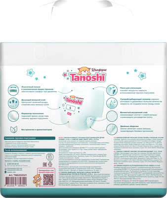Подгузники-трусики детские Tanoshi Comfort Baby Pants L 9-14кг
