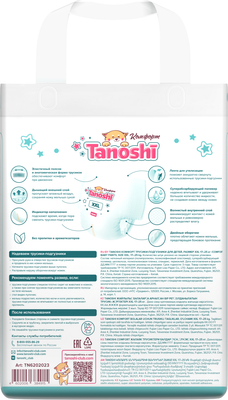 Подгузники-трусики детские Tanoshi Comfort Baby Pants XXL 17-25кг