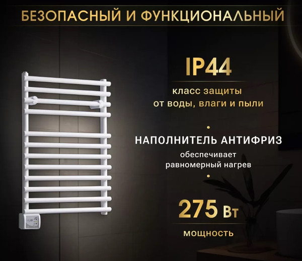 Полотенцесушитель электрический Ivigo EHR 5012 275Вт / 92091205060102