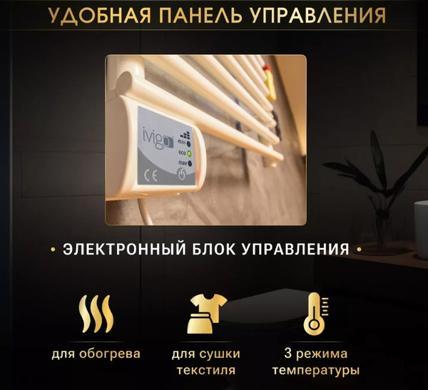 Полотенцесушитель электрический Ivigo EHR 5015 350Вт / 92091505080102