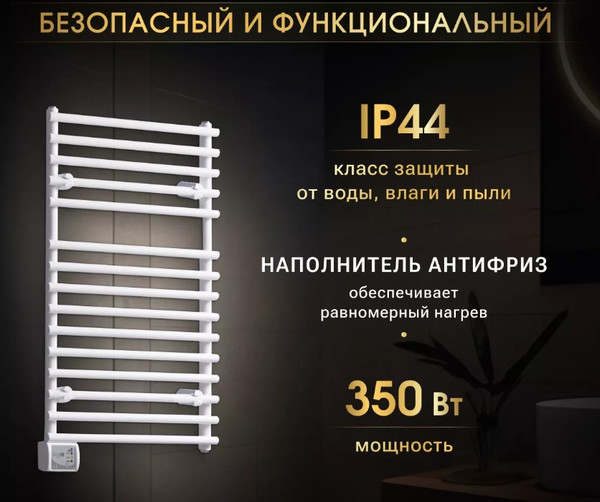 Полотенцесушитель электрический Ivigo EHR 5015 350Вт / 92091505080102