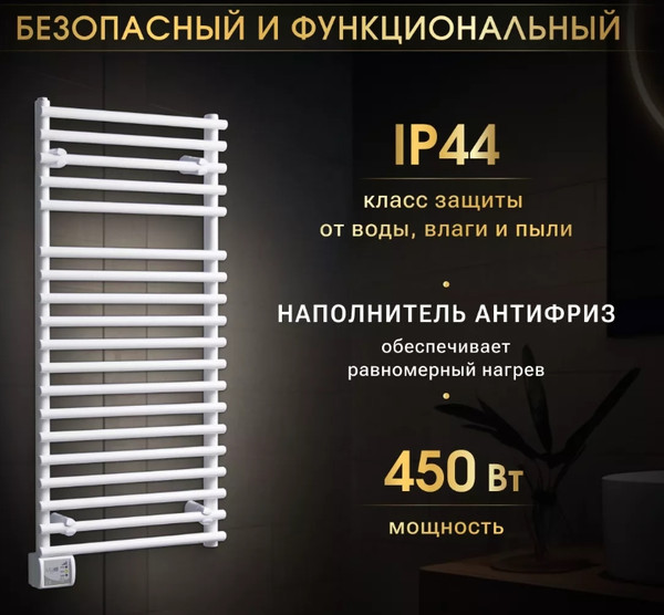 Полотенцесушитель электрический Ivigo EHR 5019 450Вт / 92091905100102