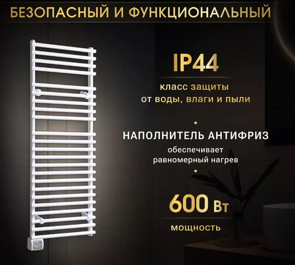 Полотенцесушитель электрический Ivigo EHR 5023 600Вт / 92092305120102