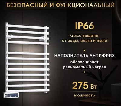 Полотенцесушитель электрический Ivigo EHR 5012 PRO 275Вт / 92321205650102