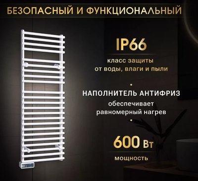 Полотенцесушитель электрический Ivigo EHR 5023 PRO 600Вт / 92322305120102