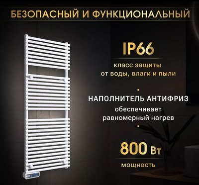Полотенцесушитель электрический Ivigo EHR 5033 PRO 800Вт / 92323305120102
